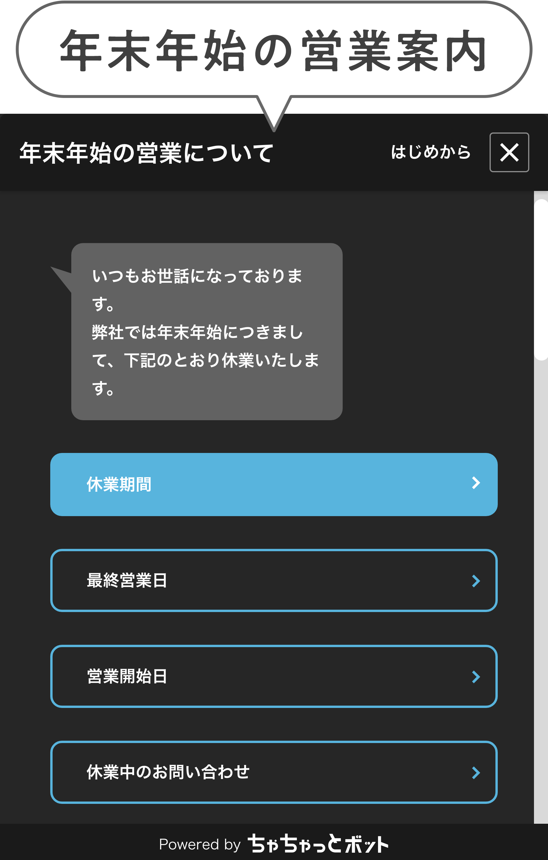 年末年始の営業案内