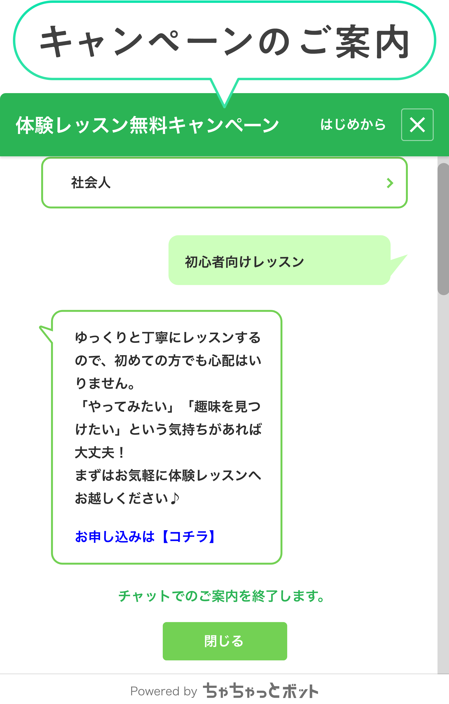 キャンペーンのご案内