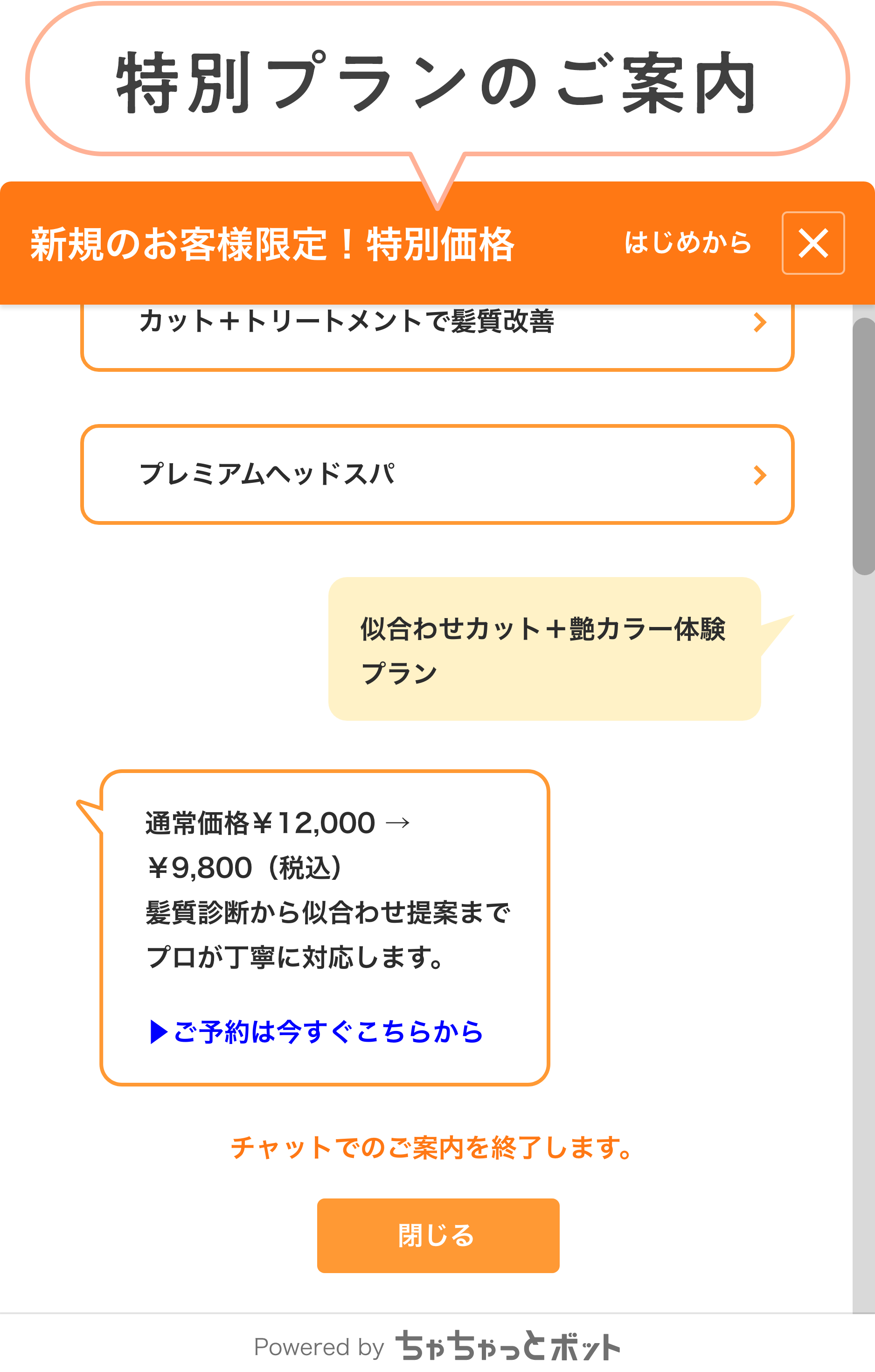 特別プランのご案内