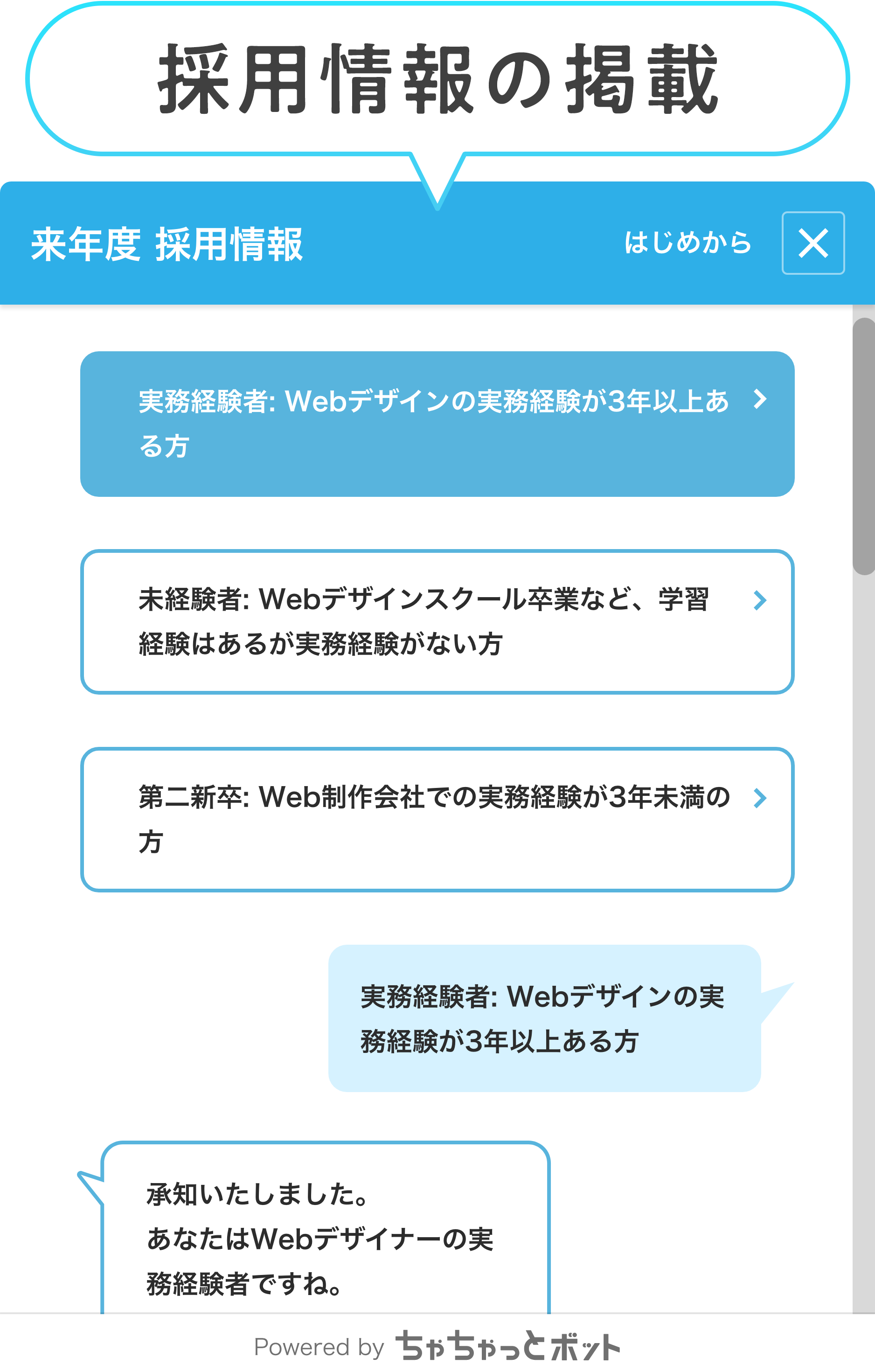 採用情報の掲載