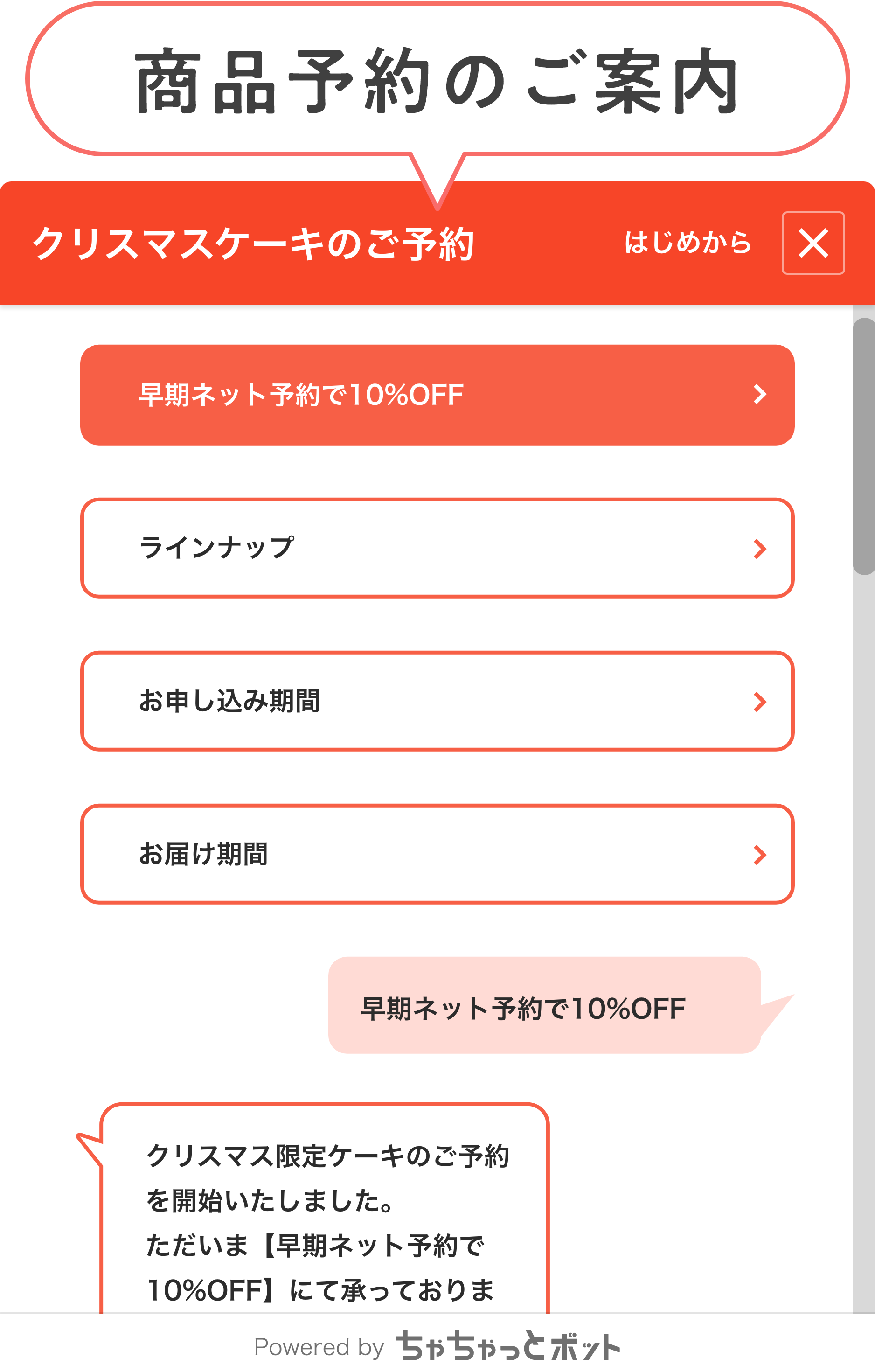 商品予約のご案内