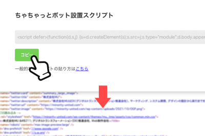 ホームページに組み込む