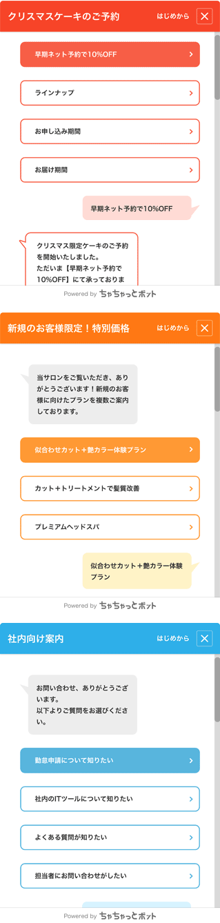ちゃちゃっとボットサンプル画像No3