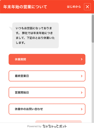 年末年始の営業案内