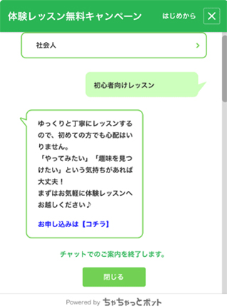体験レッスン無料キャンペーン