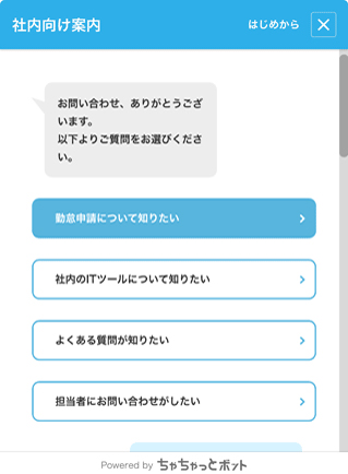 社内向け案内