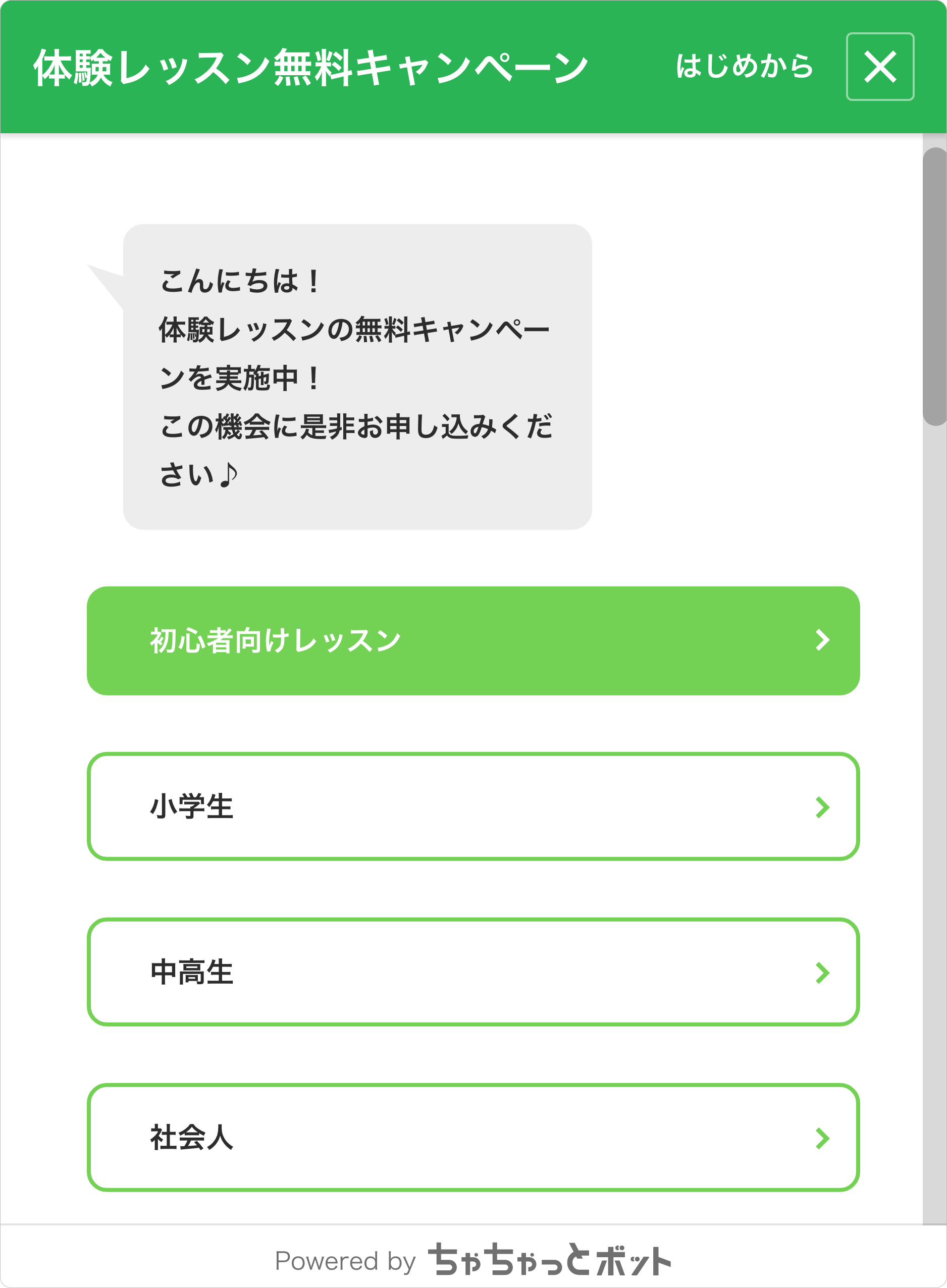ちゃちゃっとボットのサンプル画面1-1