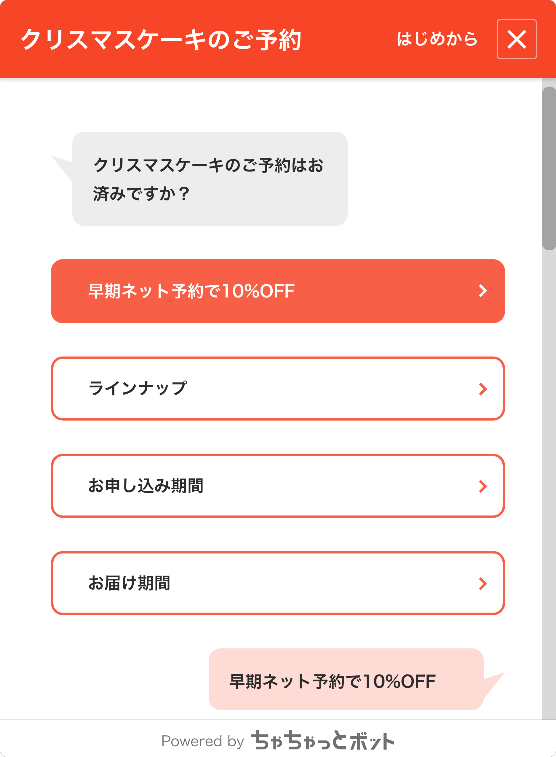 ちゃちゃっとボットのサンプル画面1-2