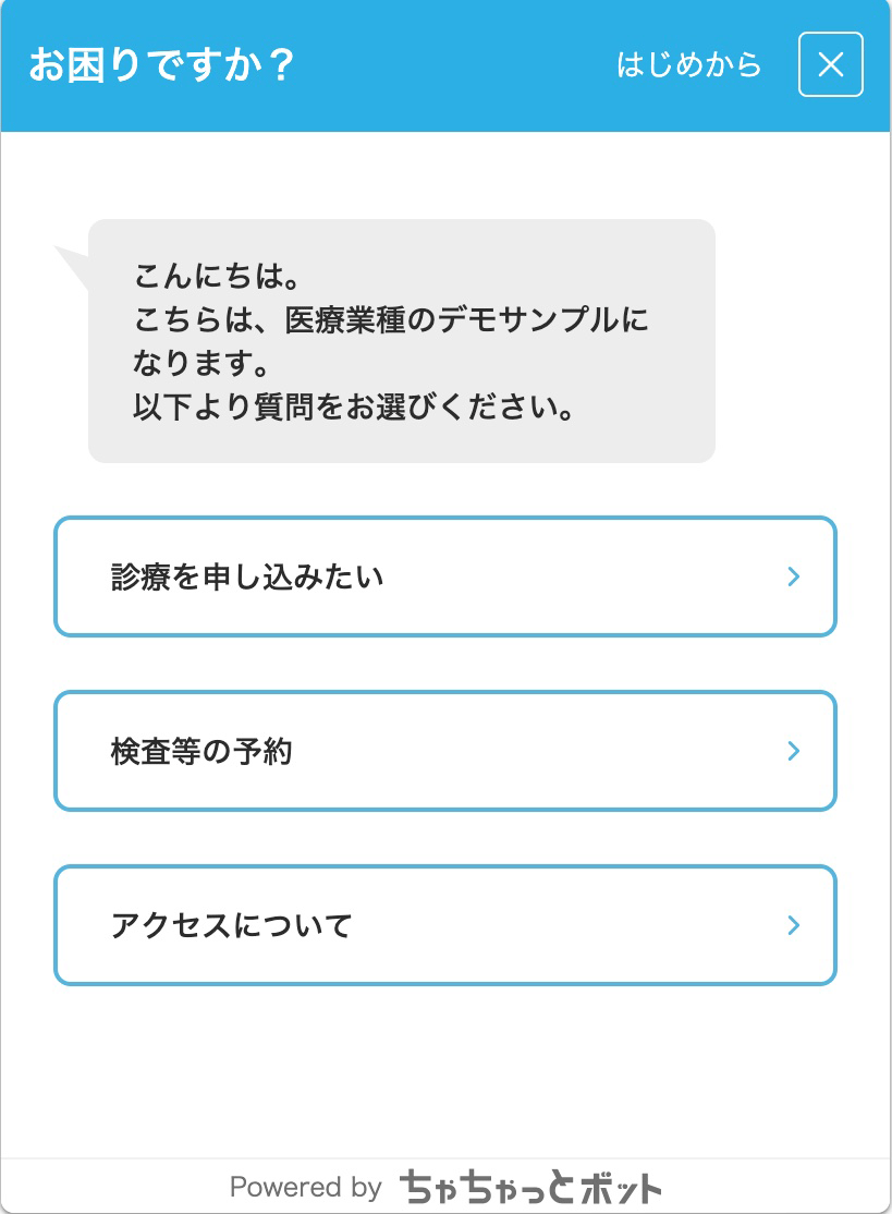 ちゃちゃっとボットのサンプル画面2-2
