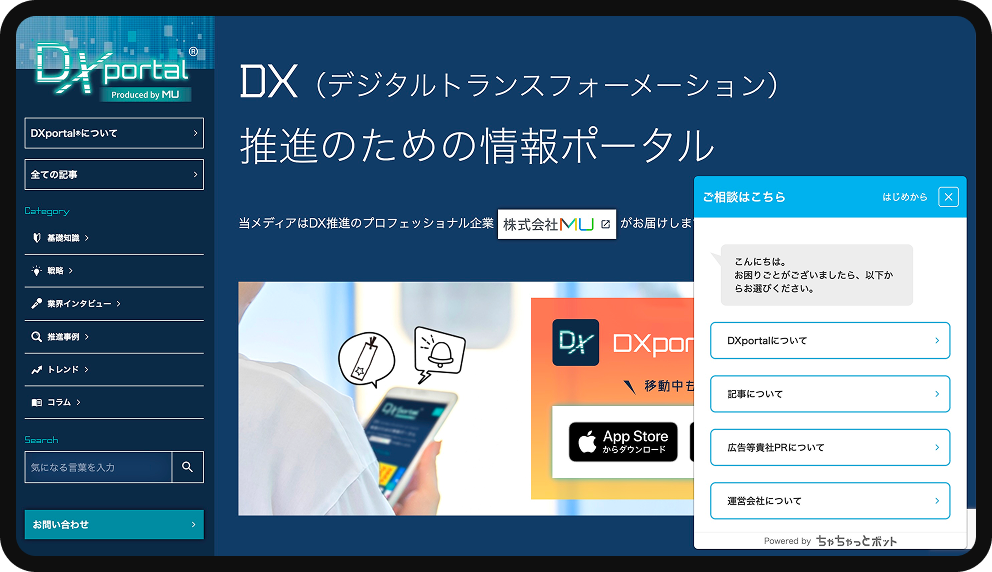 DX情報ポータルサイト「DXportal」