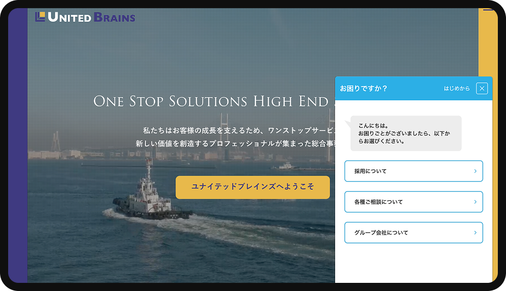 ユナイテッドブレインズグループ 様