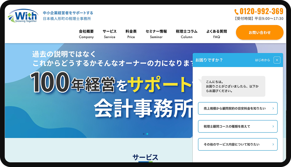 税理士法人ウィズ 様